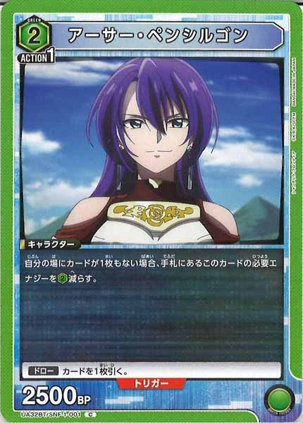 [UA32-BT]アーサー・ペンシルゴン【C】UA32BT/SNF-1-001
