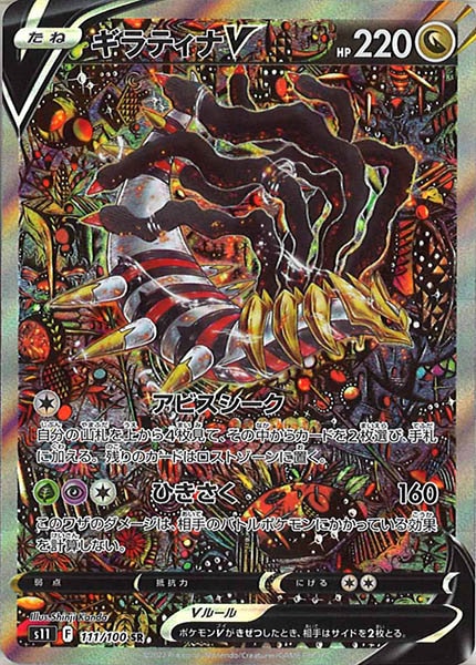 S11]拡張パック ロストアビス - ポケモンカード/PokemonCardGame