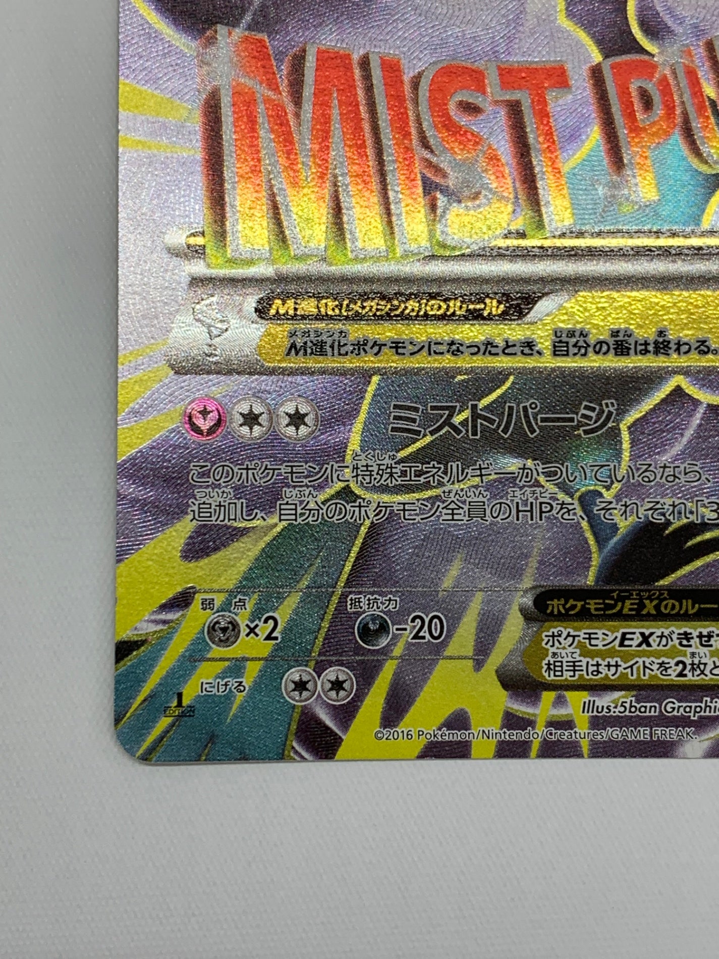 [XY10]MチルタリスEX【SR】(084/078)