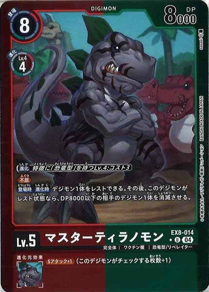 [EX-08]マスターティラノモン（カラーフレーム仕様）【U】EX8-014