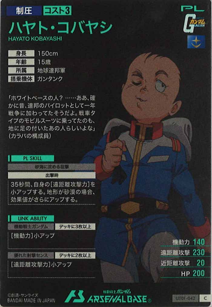 [UT01]ハヤト・コバヤシ【C】UT01-042