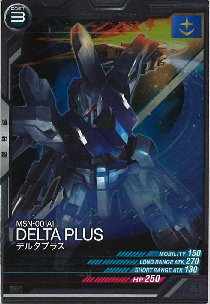 [UTB01]デルタプラス【R】UTB01-004