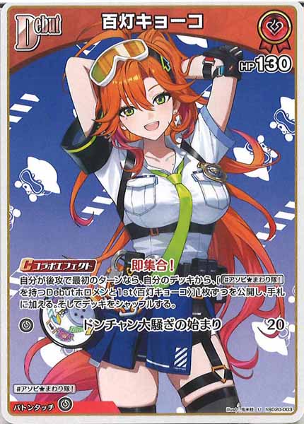 [hSD20]百灯キョーコ【U】hSD20-003(illust:兎未枝)