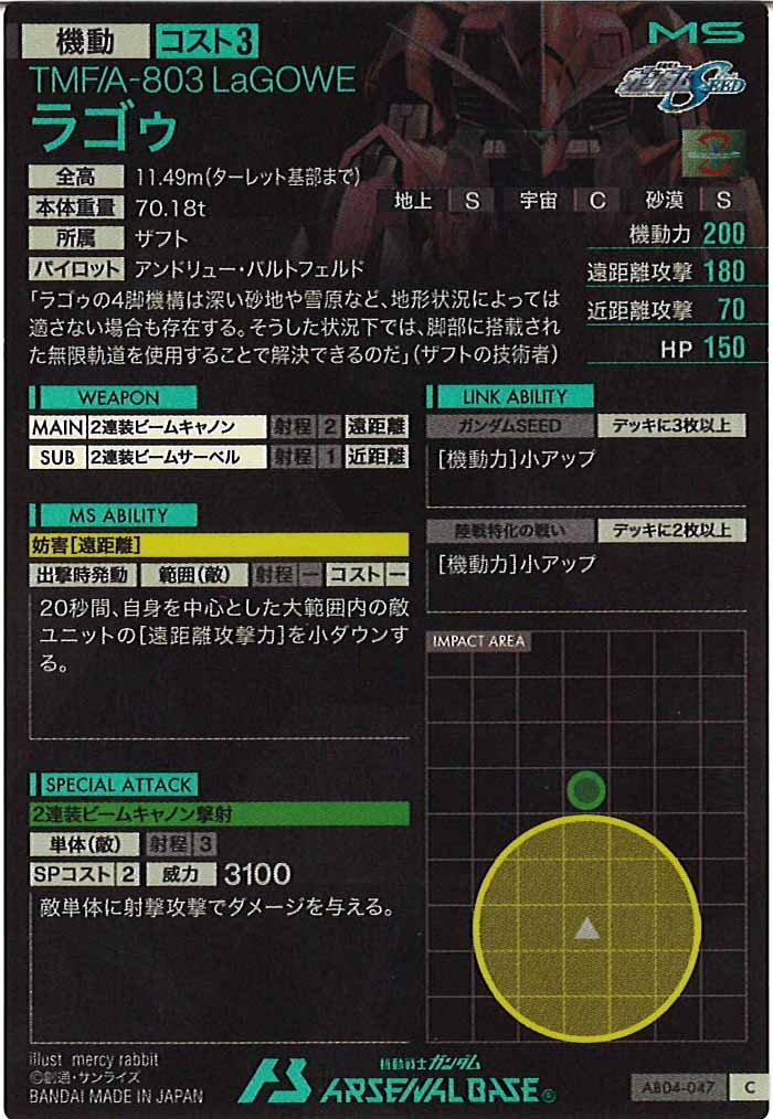 [AB04]ラゴゥ【C】AB04-047
