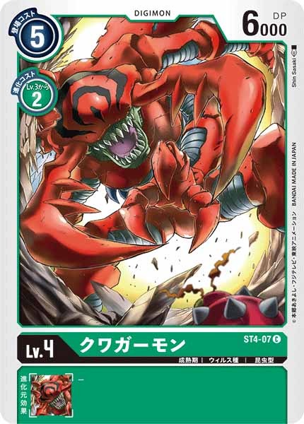 [ST-4]クワガーモン【C】ST4-07