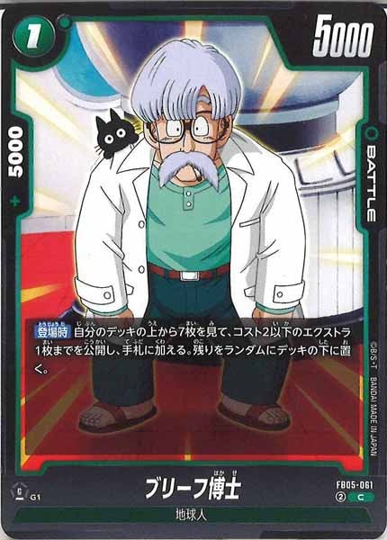 [FB05]ブリーフ博士【C】FB05-061