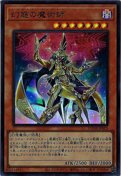 [DUNE]幻惑の魔術師(ウルトラレア)DUNE-JP025