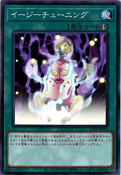 [21TP]イージーチューニング(ノーマル)21TP-JP213