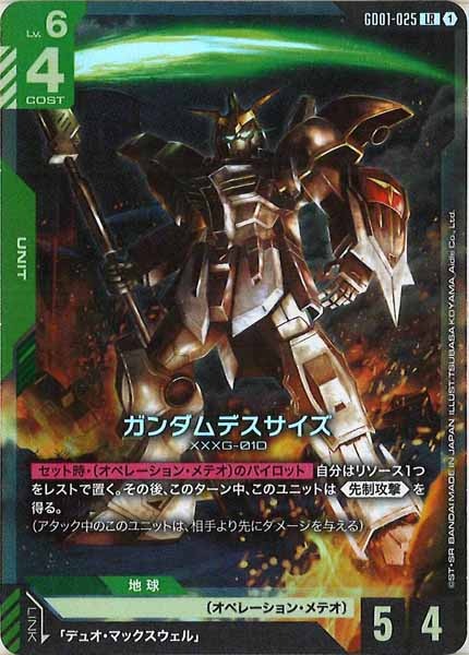 [GD01]ガンダムデスサイズ【LR】GD01-025