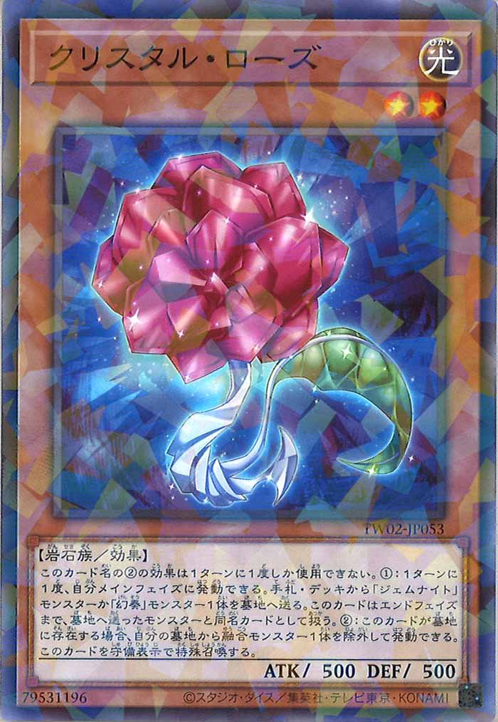 [TW02]クリスタル・ローズ(ノーマルパラレル)TW02-JP053