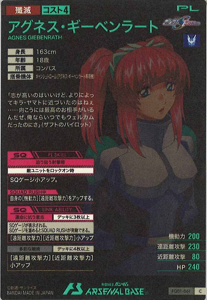 [FQ01]アグネス・ギーベンラート【C】FQ01-061