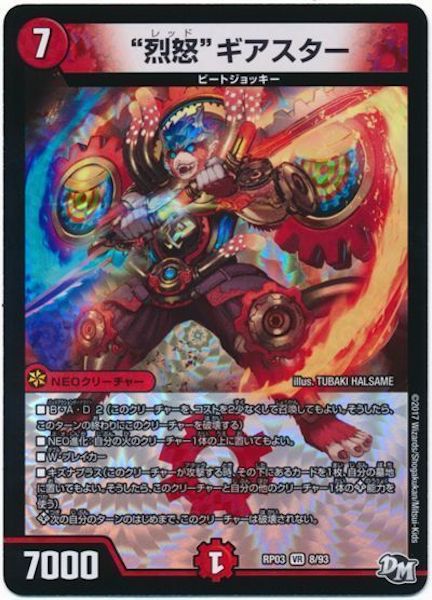 [DMRP-03]”烈怒”ギアスター【VR】8/93