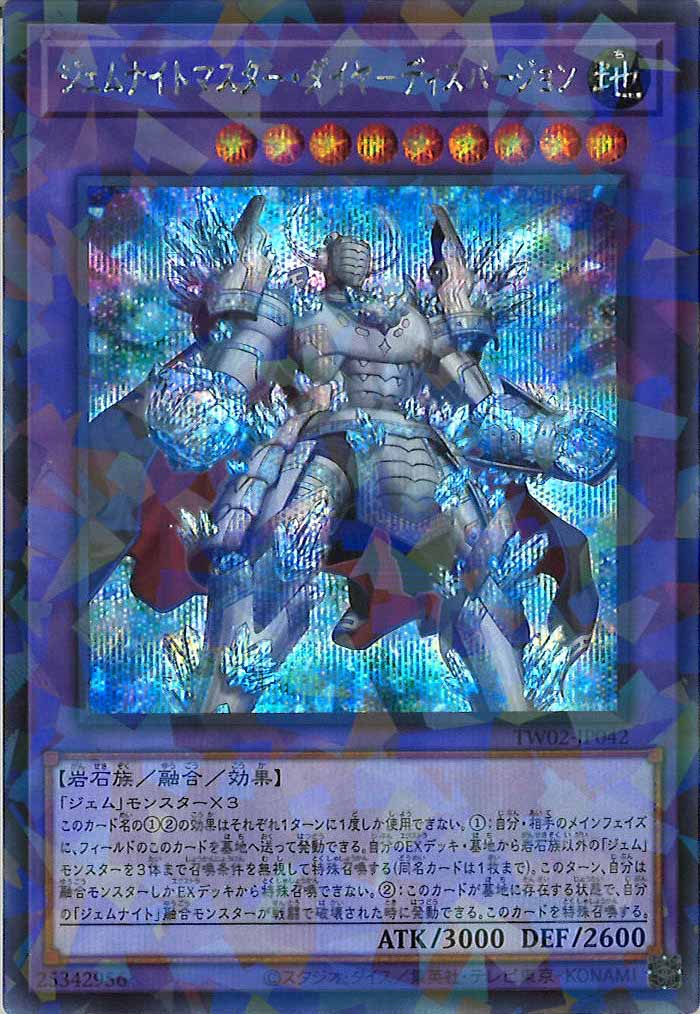 [TW02]ジェムナイトマスター・ダイヤ－ディスパージョン(シークレットパラレルレア)TW02-JP042