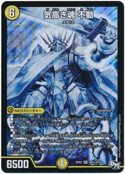 [DMRP-02]気高き魂 不動【SE】S2秘/S10