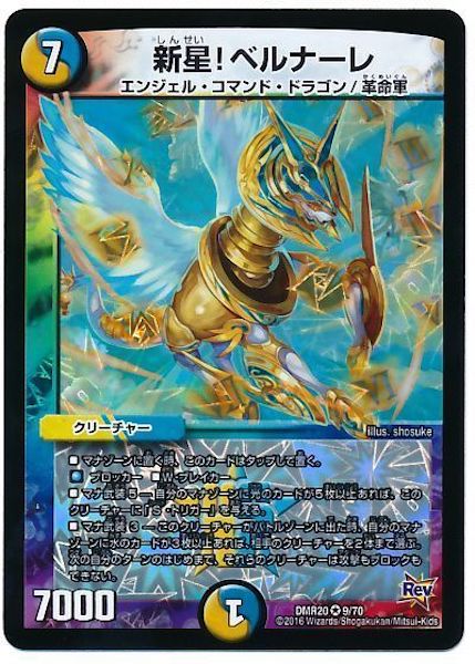 [DMR-20]新星！ベルナーレ【VR】9/70