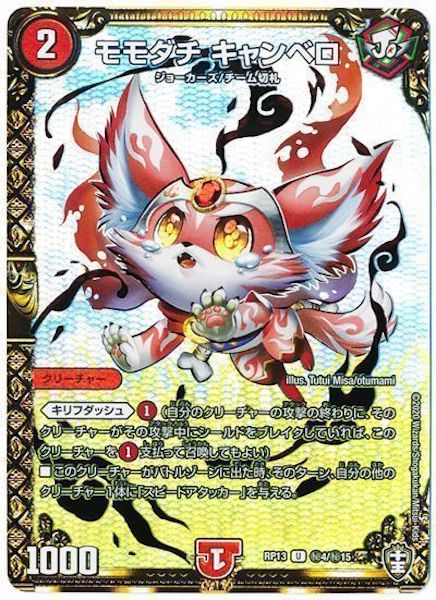 [DMRP-13]モモダチ キャンベロ【SE】秘4/秘15