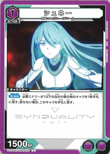 [UA16-BT]シュネー【U】UA16BT/SYN-1-059