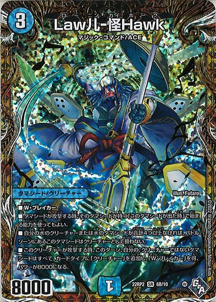 [DM22-RP2]Law儿-怪Hawk【SESP】6B/10