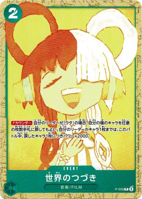 [OP_PROMO]世界のつづき【P】P-059(illust.sto1e)