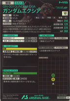 [PR]ガンダムエクシア【PR】PR-064