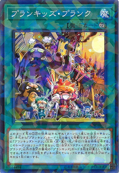 [DBHS]プランキッズ・プランク(ノーマルパラレル)DBHS-JP024