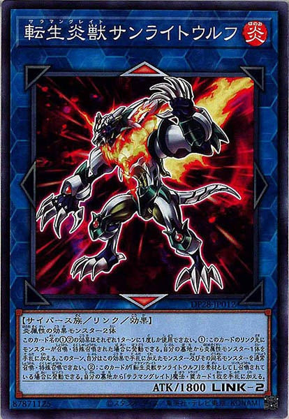 [DP28]転生炎獣サンライトウルフ(ノーマル)DP28-JP012