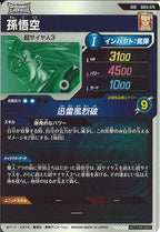[DB_SDV6]孫悟空【GDR】SDV6-076