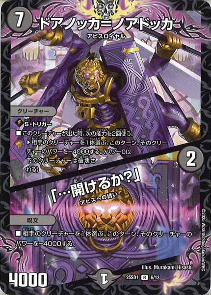 [DM25-SD1]ドアノッカ＝ノアドッカ／「…開けるか？」【R】6/13