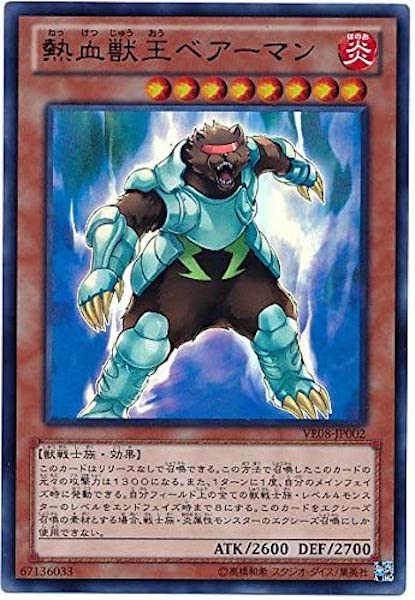 [VE08]熱血獣王ベアーマン(ウルトラレア)VE08-JP002