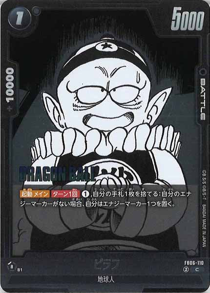 [SB02]ピラフ【C】FB06-110