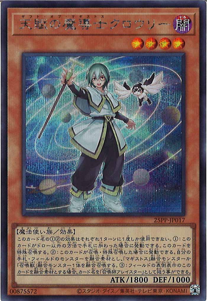 [25PP]天賦の魔導士クロウリー(シークレットレア)25PP-JP017