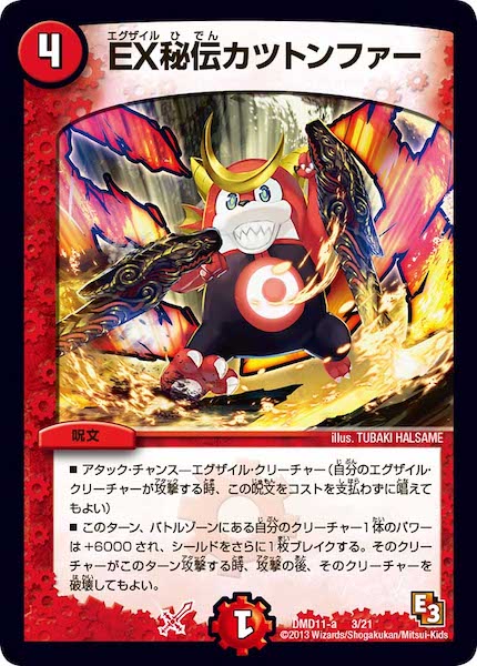 [DMD-11]EX秘伝カツトンファー【P】3/21