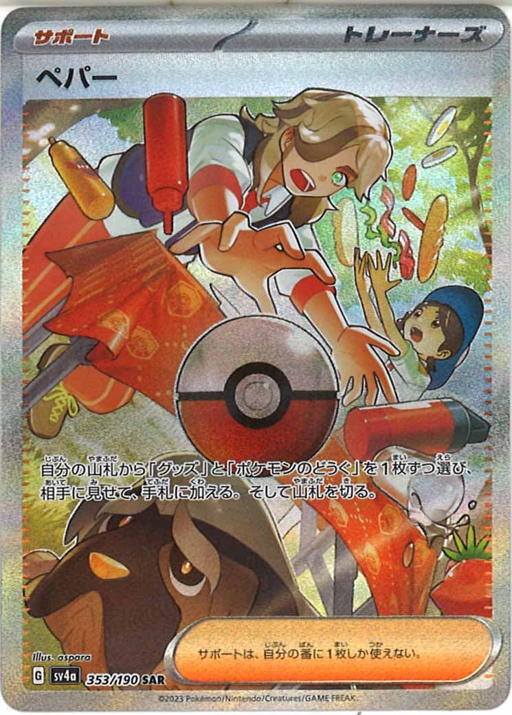 SV4a]ハイクラスパック シャイニートレジャーex - ポケモンカード