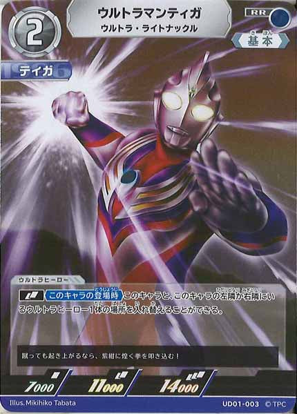 UD01]ウルトラデッキ01 ウルトラマンティガ＆ウルトラマンブレーザー