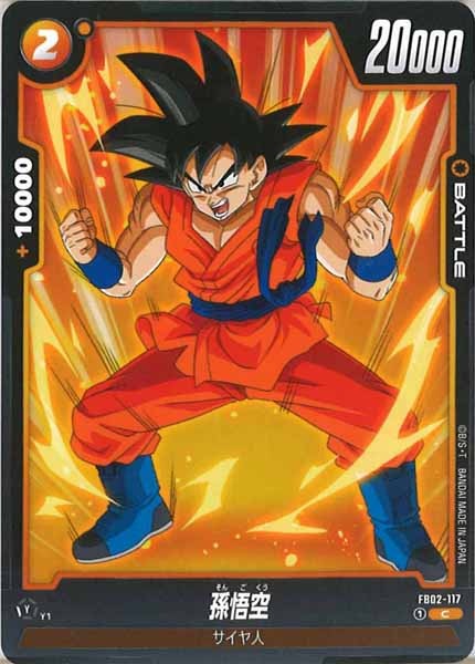 [FB02]孫悟空【C】FB02-117