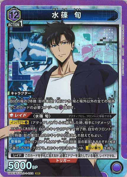 [UA51-BT]水篠 旬【SR】UA51BT/SLG-1-022