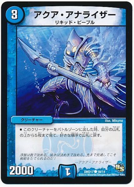 [DMD-17]アクア・アナライザー【C】10/14