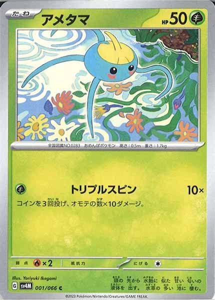 [SV4M]アメタマ【C】001/066