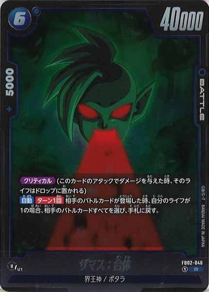 [FB02]ザマス：合体【R】FB02-046