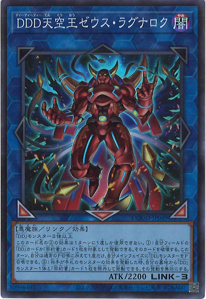 [DOOD]ＤＤＤ天空王ゼウス・ラグナロク(スーパーレア)DOOD-JP049