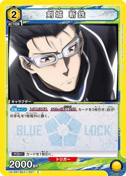[UA12-BT]剣城 斬鉄【C】UA12BT/BLK-1-007