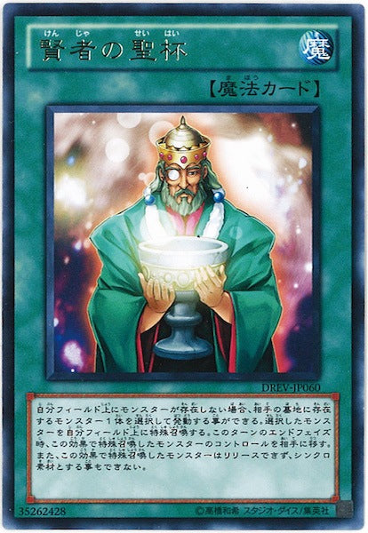 [DREV]賢者の聖杯(レア)DREV-JP060
