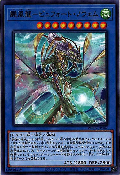 [WPP2]颶風龍－ビュフォート・ノウェム(レア)WPP2-JP047