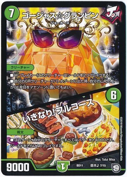 [DMBD-11]ゴージャス☆グランピン／いきなり!フルコース【P】7/15