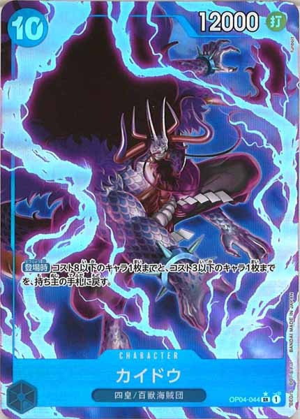 [OP_PRB-01]カイドウ(新規イラスト)【SR】OP04-044（★illust.funbolt）