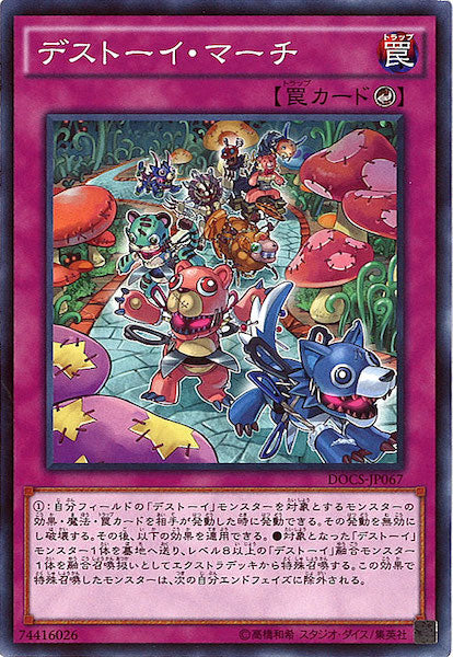 [DOCS]デストーイ・マーチ(ノーマル)DOCS-JP067