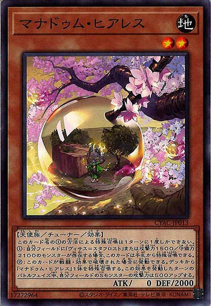 [CYAC]マナドゥム・ヒアレス(ノーマル)CYAC-JP013