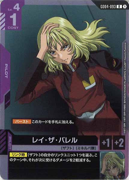 [GD04]レイ・ザ・バレル【R】GD04-093