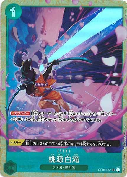 [OP_PROMO]桃源白滝(パラレル)【U】OP01-057(illust.Bashikou)