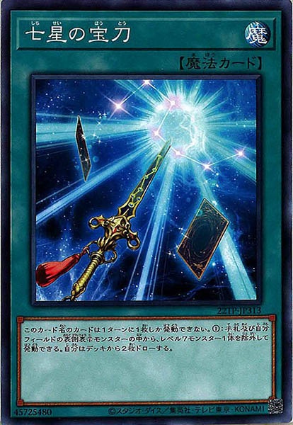 [22TP]七星の宝刀(ノーマル)22TP-JP313